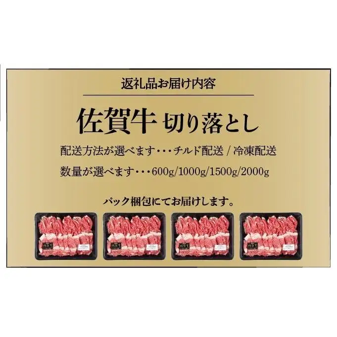 【佐賀牛】切り落とし 国産牛 黒毛和牛 A4～A5ランク 600g【チルドでお届け!】