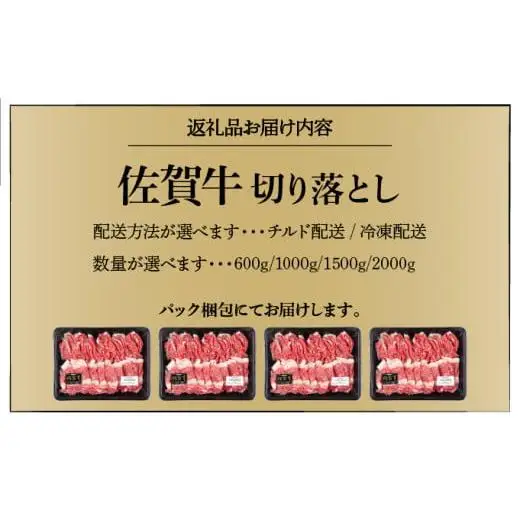 【佐賀牛】切り落とし 国産牛 黒毛和牛 A4～A5ランク 1,500g【チルドでお届け!】
