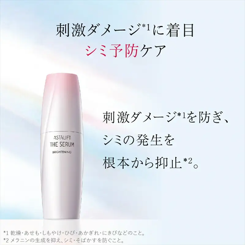 富士フイルムアスタリフト 《美白ケア 美容液2点セット》 【 化粧品 】