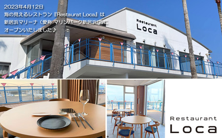 Restaurant Loca （レストラン ロカ）ペアディナーコース 1組2名様 フレンチとイタリアンの融合 フュージョン料理