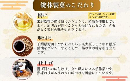 老舗煎餅店「鍵林」の揚げ餅詰め合わせ800g(100g×8袋) | 茨城県 龍ケ崎市 せんべい 米菓 米菓セット 詰め合わせ おかき あげ餅  こめ油 国産米 煎餅 醤油 七味 のり マヨネーズ 美味しい 食べ比べ 家族 おやつ お茶 あと引く 土産 ピリ辛