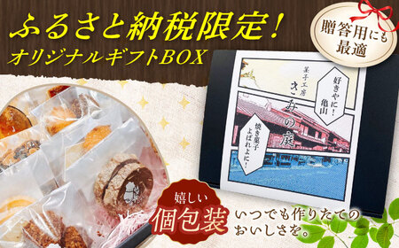 亀山茶使用！季節の焼き菓子詰合せ (20個入) / 焼菓子 クッキー パウンドケーキ フロランタン サブレ ギフト 菓子折り お土産 箱入り スイーツ 洋菓子 / 亀山市 / きみの庭 [AMAN001]