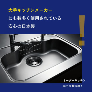キッチン シンク用 ステンレス 排水口交換キット / キッチン用品 台所 日用品 ヌメリ対策 / 亀山市 / 丸一株式会社 [AMAS002]