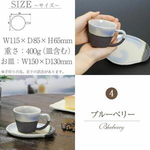 信楽焼 ブルーベリーコーヒーカップ＆ソーサー 陶器