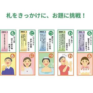【日本声ヨガ協会】喉トレ健康かるた（A4冊子切取型・各札A6）