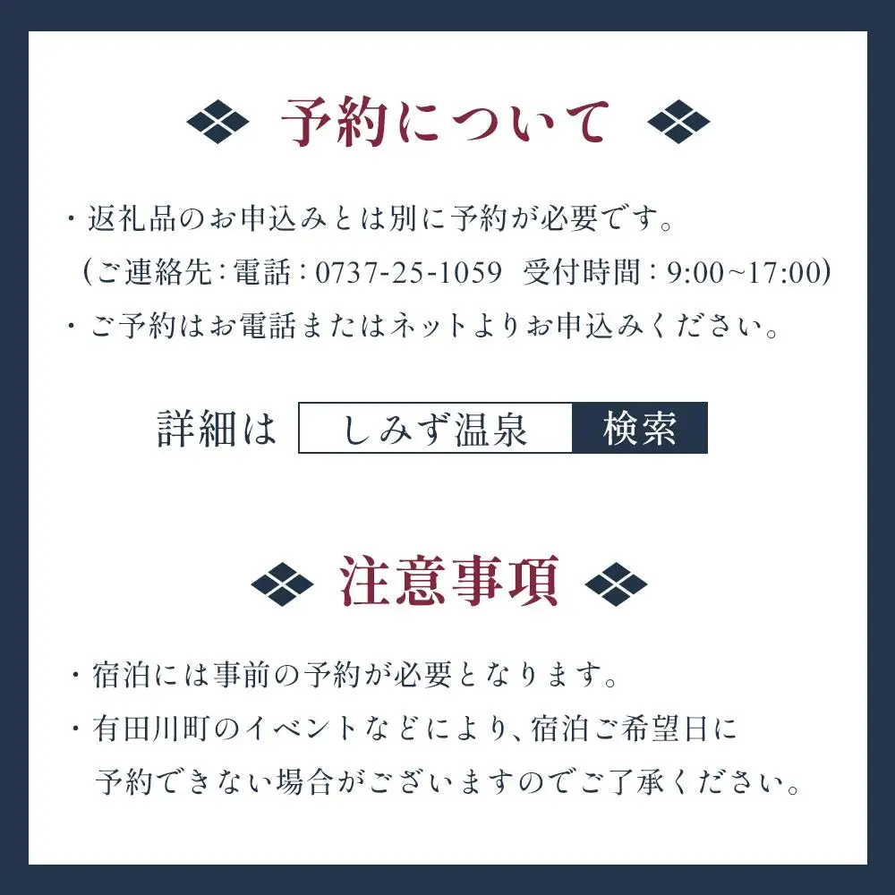 しみず温泉 古民家の宿やすけ・左太夫／あさぎり／コテージ 宿泊割引券 3000円分