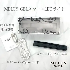 Melty Gel トライアルキット（スマートLEDライト付き）