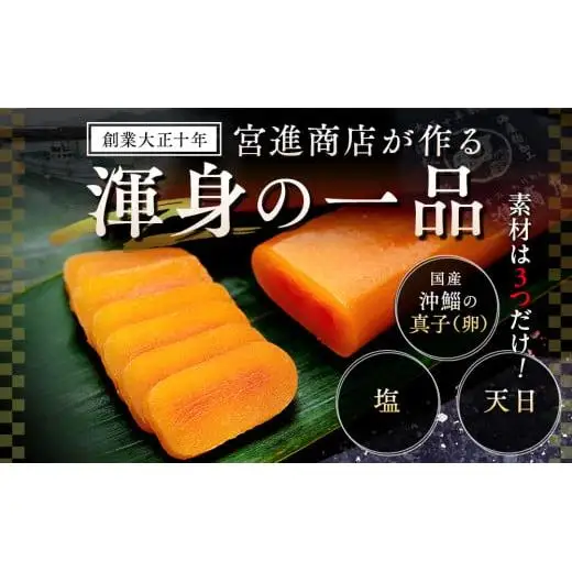 【 からすみ 】 からすみ 60g以上