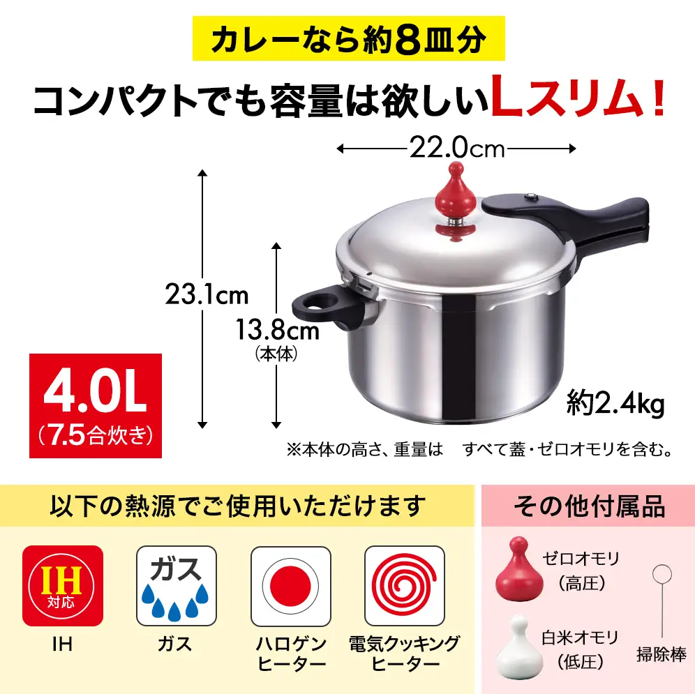 圧力鍋 ゼロ活力なべ4.0L オールライト22･26 圧力鍋 ダイヤモンドグレー