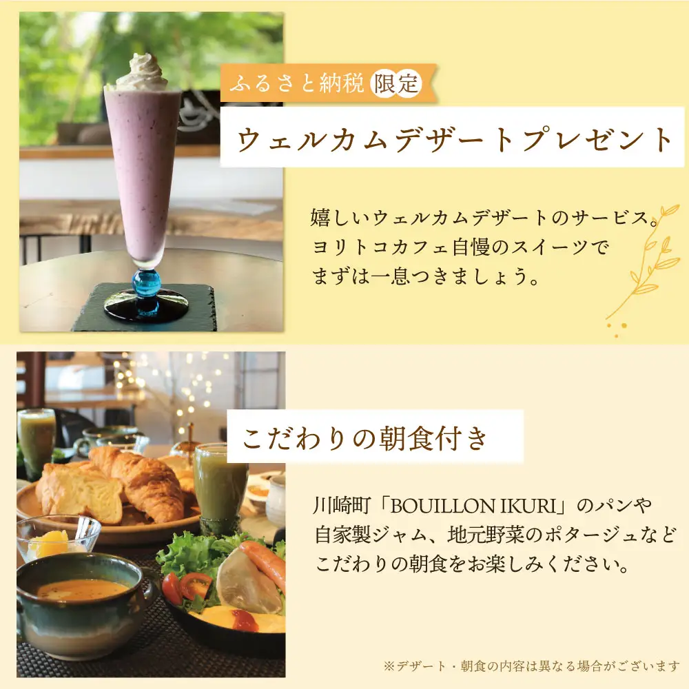 Z97-02 古民家一棟貸し切り宿泊プラン 2名1泊 朝食・ウェルカムデザート付きプラン （ふるさと納税限定） 宿泊