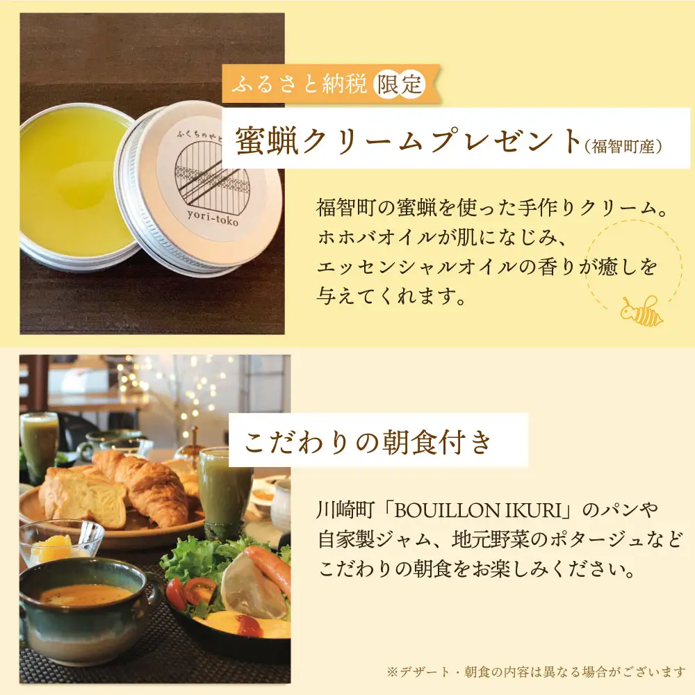 Z97-06 古民家一棟貸し切り宿泊プラン 3名1泊 朝食・福智町産 蜜蝋クリーム付きプラン （ふるさと納税限定） 宿泊 