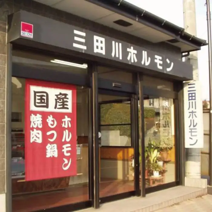 九州産もつ鍋セット(４人分)【三田川ホルモン専門店】[FAC001]