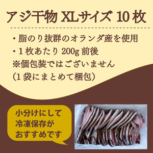 あじ干物 約2kg 10枚 あじ 鯵 XLサイズ