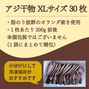 あじ干物 約6kg 30枚 あじ 鯵 XLサイズ