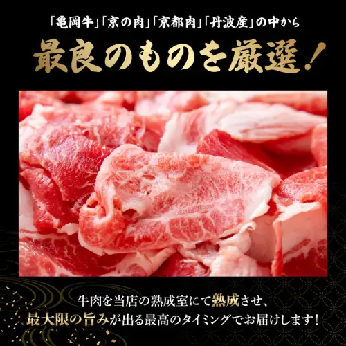 訳あり 京都府産黒毛和牛 牛肉切り落とし 小間切れ 2kg 牛肉切り落とし