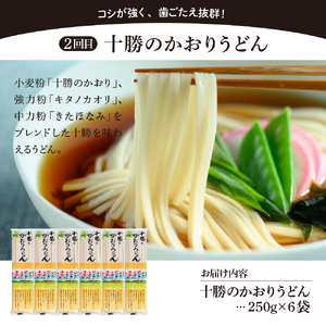 【隔月6回定期便】北海道十勝芽室町　北海道産小麦 パスタと乾麺3種　パスタ うどん 蕎麦 そば 冷麦 ひやむぎ 乾麺 食事 定期便 グルメ とかち 十勝　me000-023-k6c