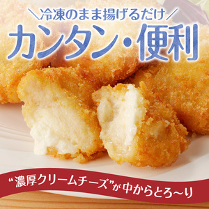 ササミクリームチーズカツ 40g×6枚×6袋_ササミクリームチーズカツ 40g×36枚 小分け 容量 選べる 6袋 1袋6枚入り 40g×6枚 冷凍食品 おかず お弁当 業務用 揚げ物 フライ ささみ Kiri 送料無料 久留米市 〔Ax127〕