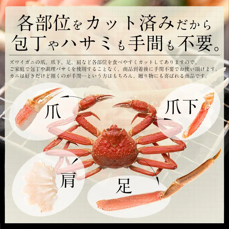 【12月1日～25日着(指定日不可)】カット済ズワイ蟹ハーフポーション1.2kg（400g × 3箱）[053-b009]