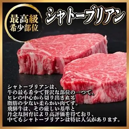 【毎月定期便】飛騨牛 極定期便 計1.7kg【冷蔵便】A4～A5等級 シャトーブリアンほか 全3回_肉 ステーキ 牛肉 ビーフステーキ  肉 焼肉 牛肉 やきにく ヤキニク バーベキュー  定期便 定期便  _【配送不可地域：離島】【4055508】