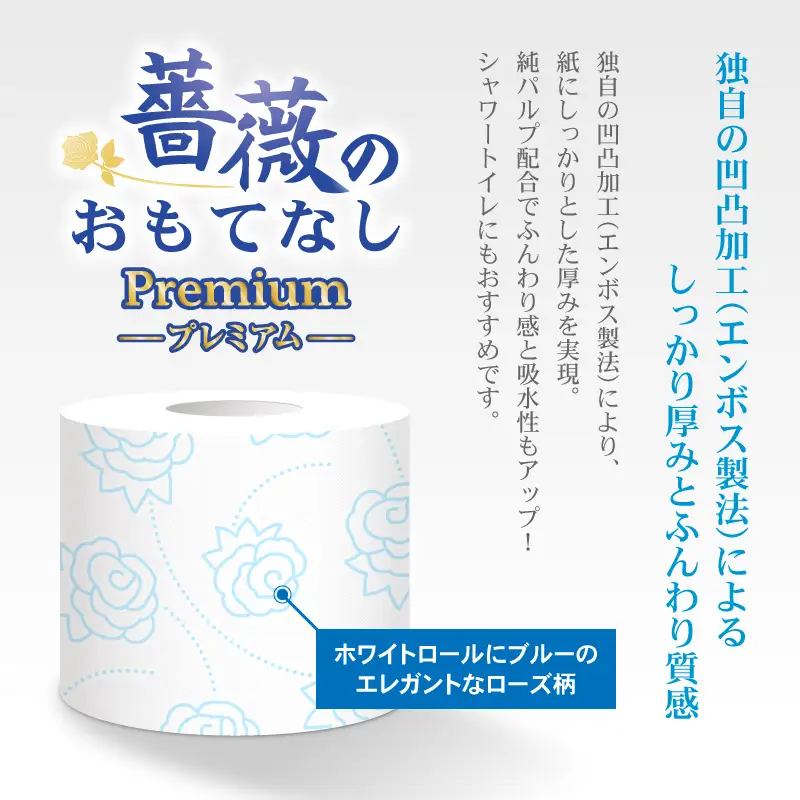 トイレットペーパー ダブル 96ロール 薔薇のおもてなしプレミアム トイレット[sf023-021]