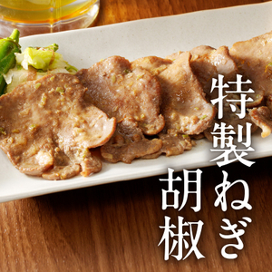 函館市 焼肉物語牛若 ねぎ胡椒牛タン280g 焼肉 牛タン 肉 牛タン 牛肉 牛タン ねぎ胡椒 肉 北海道 牛タン 函館市 牛タン お取り寄せ 送料無料_HD048-010