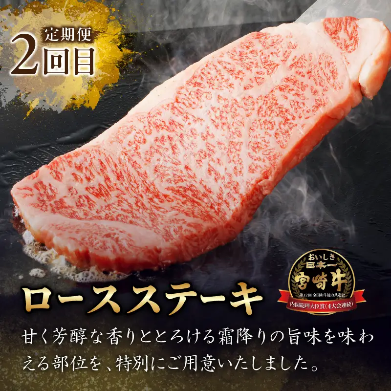 ≪定期便≫＼1か月に2回お届け!!／都農ワイン×ロースステーキ★最強コンビ 肉 牛肉 酒 飲料 国産_T999-0046