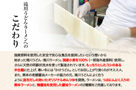 御船の地で丹精込めて作られた！滝川製麺所のもっちり麺セット ひまわり学園《30日以内に出荷予定(土日祝除く)》 st-p