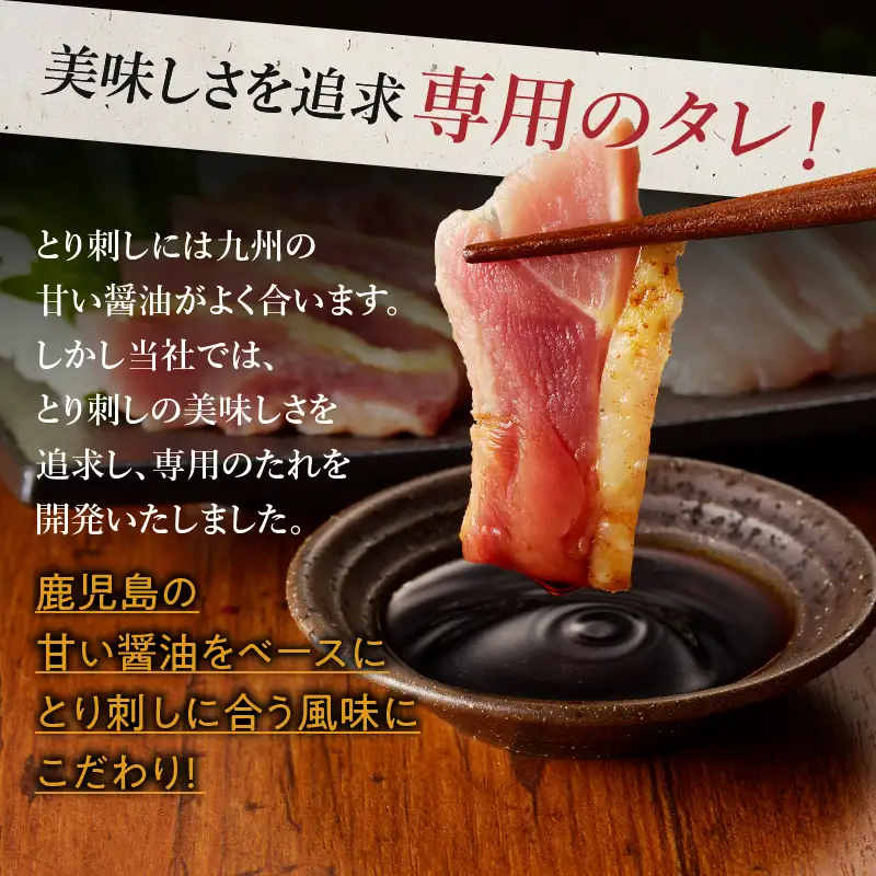 【 お試し 】二幸食鳥 本場 鹿児島 老舗 鶏屋 の とり刺し 小分けパック 鳥刺し 専用 たれ 付 K243-002 肉 鶏肉 冷凍