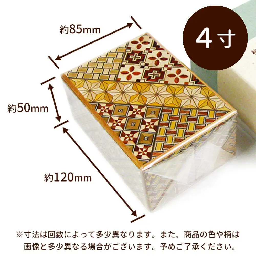 【箱根寄木細工　秘密箱】秘密箱４寸10回　からくり箱＜出荷時期：受注後1～2ヵ月で発送予定＞【 小物入れ 小寄木模様 幾何学模様 寄木の板 記念品 小家具 神奈川県 小田原市 寄木細工 寄木細工　】