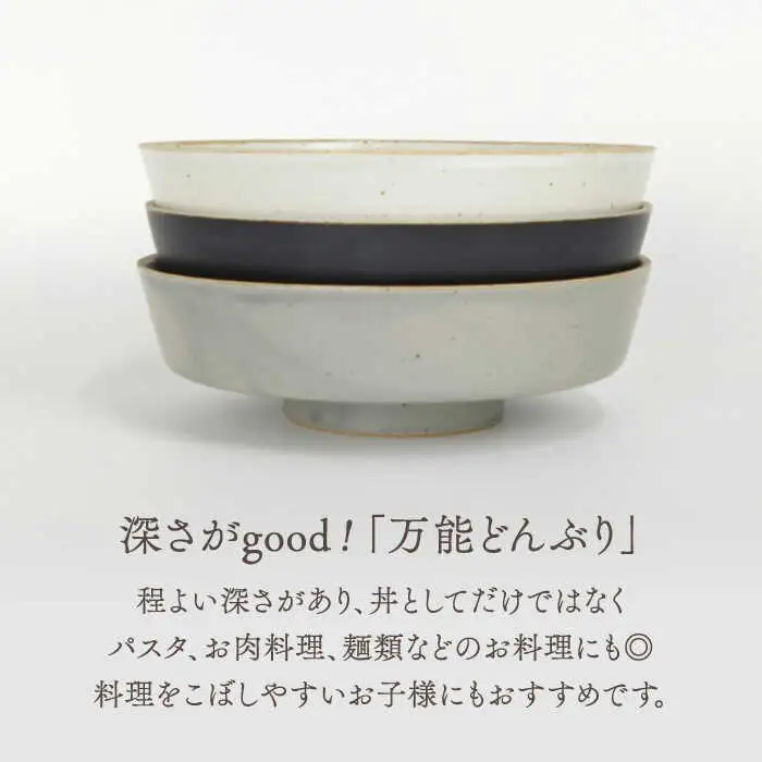 【波佐見焼】どんぶり 3点セット hitoishi DON 深皿【石丸陶芸】[LB91]