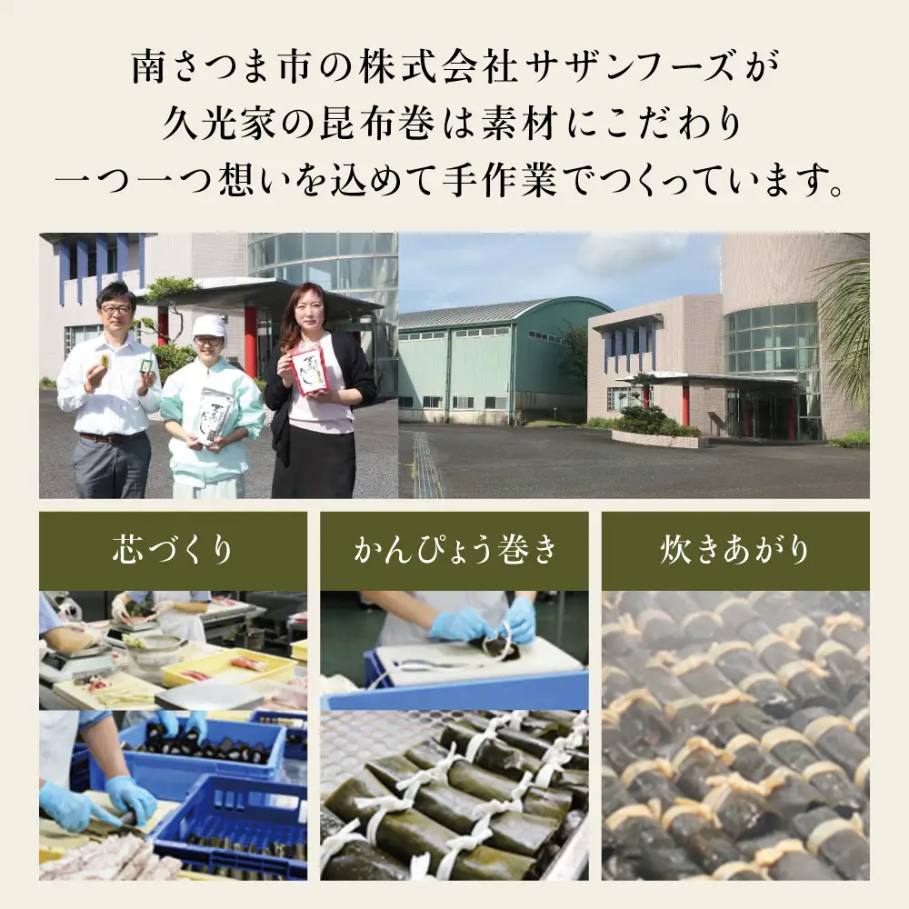 【冬季限定】薩摩久光家 昆布巻 詰合せ 3種（黒豚・紅鮭・鯖） 総菜 惣菜 煮物 常温保存 おかず おつまみ 詰め合わせ ギフト 贈答 おせち 正月料理 さけ サバ 国産 サザンフーズ 南さつま市