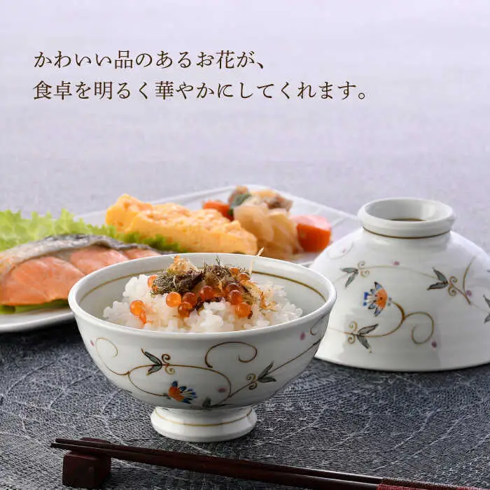 【波佐見焼】茶碗 2点セット 12.5cm 更紗唐草【舘山堂】[RC48]