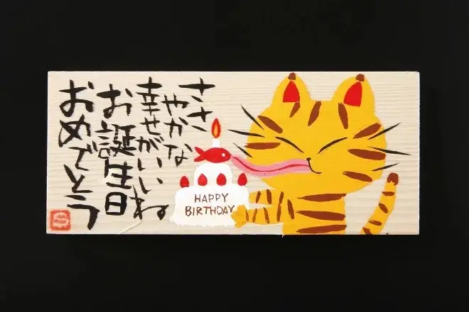 オリジナル板絵付きさつま揚げギフト「お誕生日祝い」竹（板絵B） 18-003