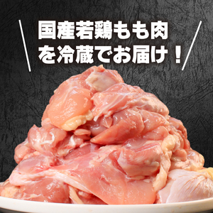 鶏肉 国産 もも肉 4kg 冷蔵 鶏肉 鶏モモ