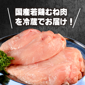 鶏肉 国産 むね肉 2kg 冷蔵 鶏肉 鶏ムネ