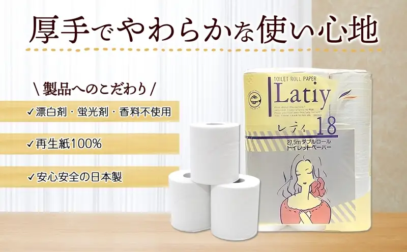 トイレットペーパー 訳あり レティ ダブル トイレットペーパー