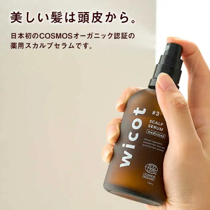 wicot 薬用スカルプセラム+スカルプ＆ヘアシャンプーモイストa＋スカルプ＆ヘアトリートメントモイスト 糸島市 / 株式会社ピュール スカルプ シャンプー [AZA168]