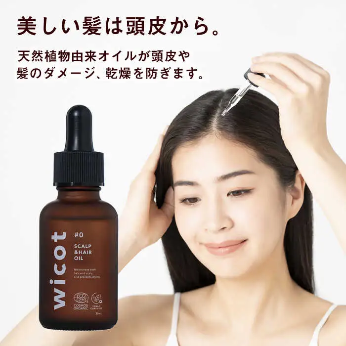 wicot 薬用スカルプセラム+スカルプ＆ヘアシャンプーモイストa＋スカルプ＆ヘアトリートメントモイスト+スカルプ＆ヘアオイル 糸島市 / 株式会社ピュール スカルプ シャンプー [AZA169]