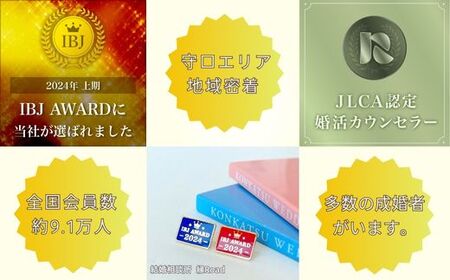 結婚相談所 縁Road【もりぐちコース】6ヶ月間 婚活初期費用 1名様分チケット [2177]
