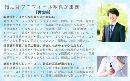 結婚相談所 縁Road 婚活プロフィール写真 屋外撮影費(ヘア・メイク無し) 1名様分 チケット [2179]