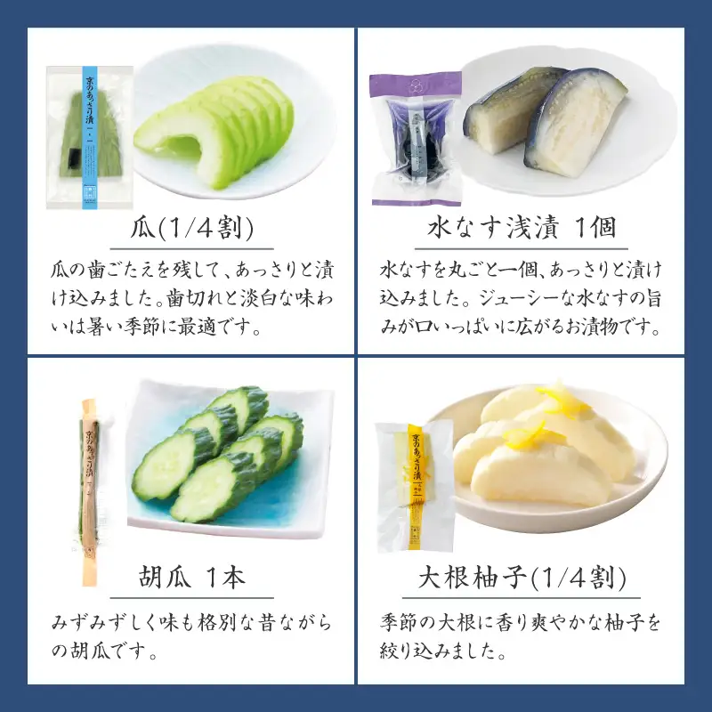 春から夏、西利がお勧めの旬のお漬物　9～11点セット 京都 西利 漬け物 京漬物  京漬け物  うり ナス漬け 浅漬け 味すぐき おすすめ 人気 小分け ふるさと納税 漬物 ふるさと納税 お中元