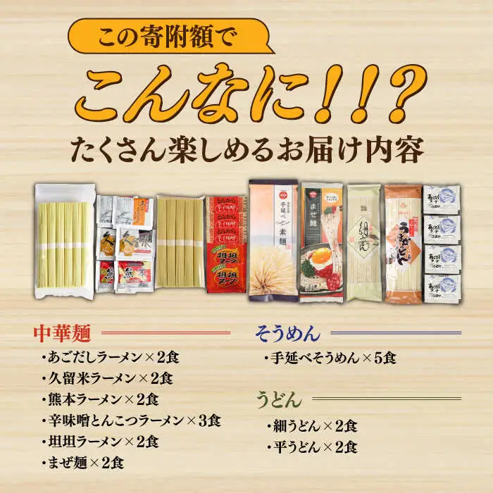 人気麺 食べ比べ セット 22食 [SAQ047] 麺