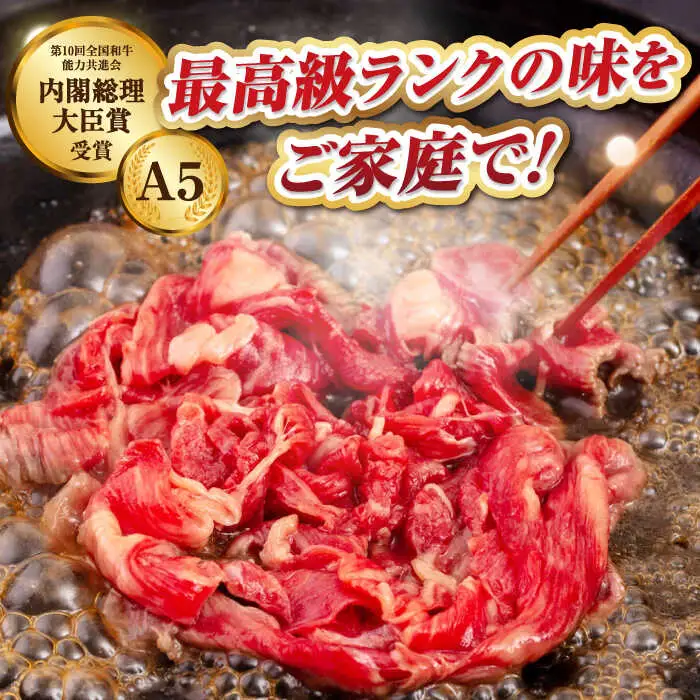 【最高級A5ランク】長崎和牛 赤身 切り落とし 400ｇ《壱岐市》【肉の相川】 牛肉 牛 和牛 牛丼 カレー 肉じゃが すき焼 すき焼き 贈答 ギフト 贈り物 お中元 お歳暮 冷凍配送 A5 [JGB016]
