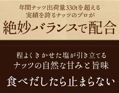 父母の塩有塩ミックスナッツ4種　1.5kg(300g×5袋)
