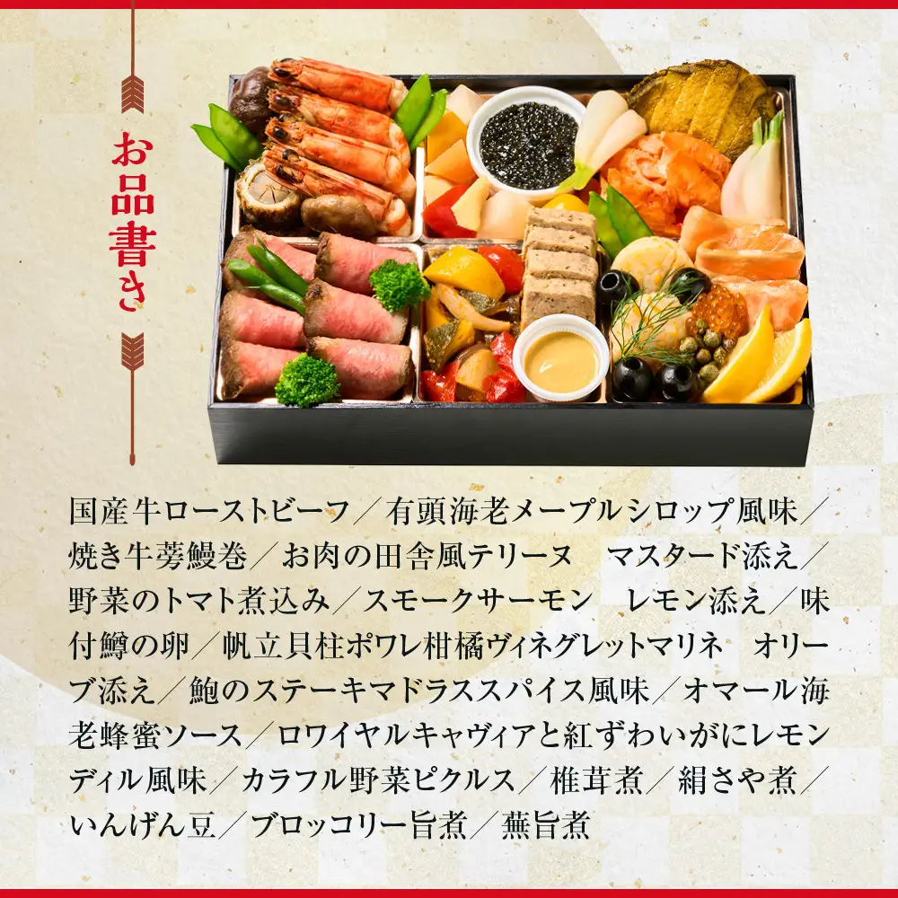 【大丸京都店おすすめ品】＜ラ・ビオグラフィ＞洋風おせち一段 2人前｜京都 洋風おせち 人気