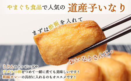 恵庭で長年愛されるおとうふやさんの道産子いなり（１６枚入り×1個）【82001101】