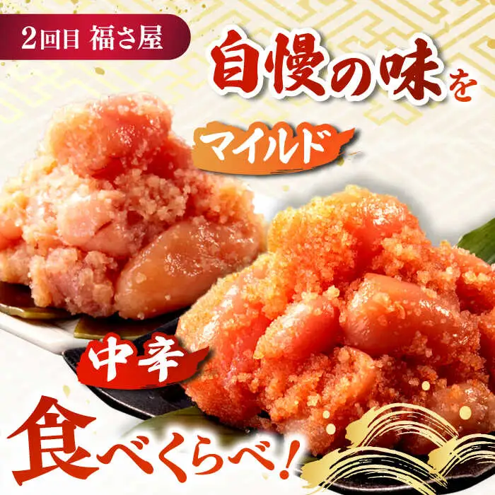 【全2回定期便】辛子明太子 食べ比べセット ADBV001 人気 めんたいこ 明太子 めんたいこ 明太 美味しい めんたいこ