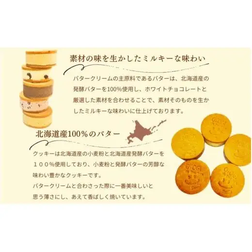 【秋冬限定】６個入り 北海道産発酵バター プレミアムバターサンド 【odbb0006】　