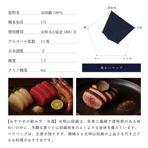 SY0038　【楯野川】 純米大吟醸 光明 山田錦　720ml×1本