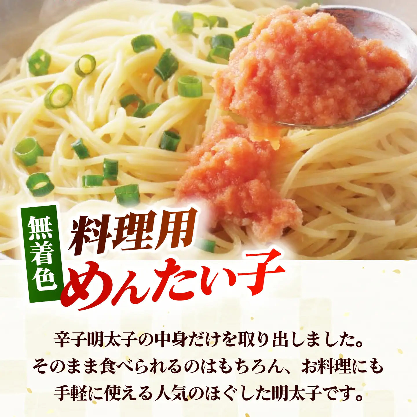 明太子 BIG料理用めんたい子400ｇ [ABCR042] 明太子